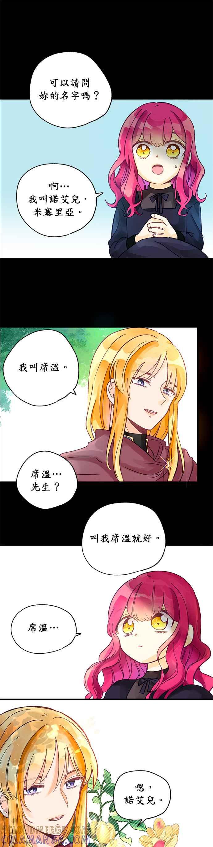 《温柔公爵的祕密》第2话 第33页
