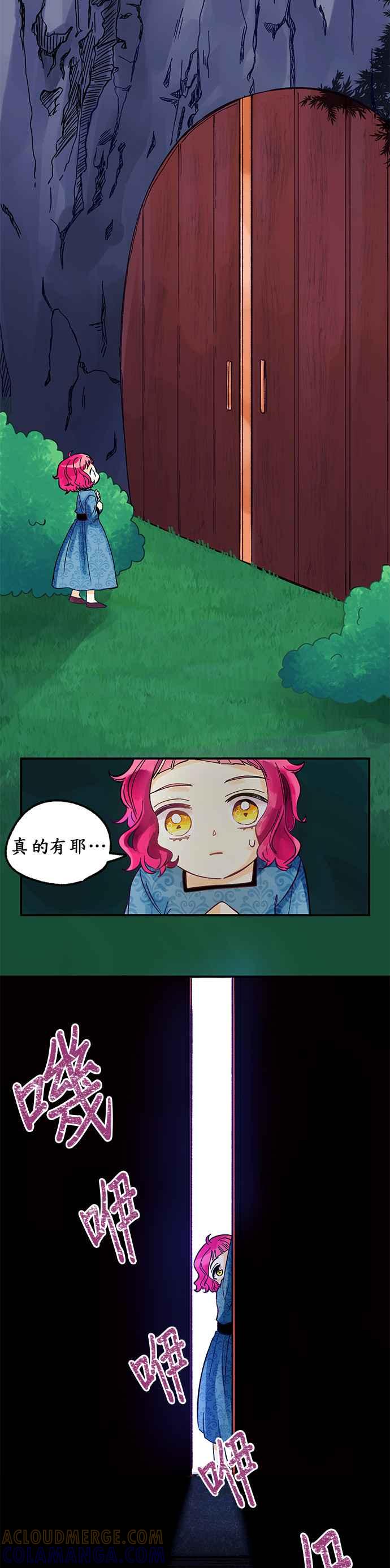 《温柔公爵的祕密》第2话 第7页