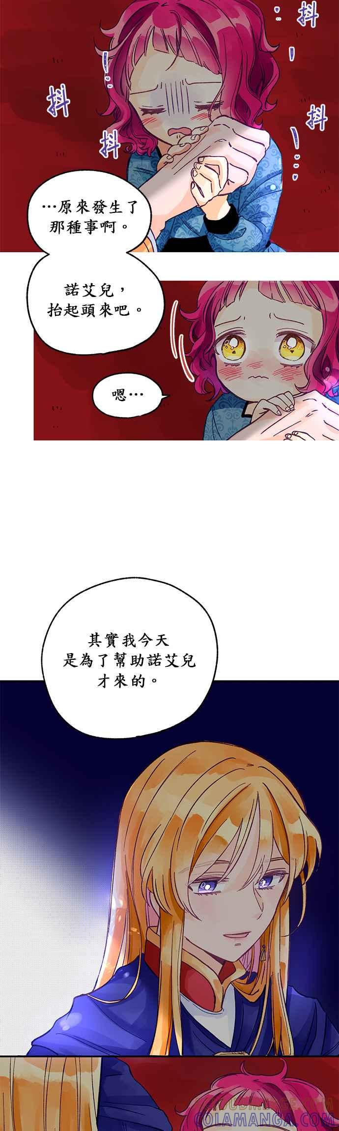 《温柔公爵的祕密》第2话 第3页