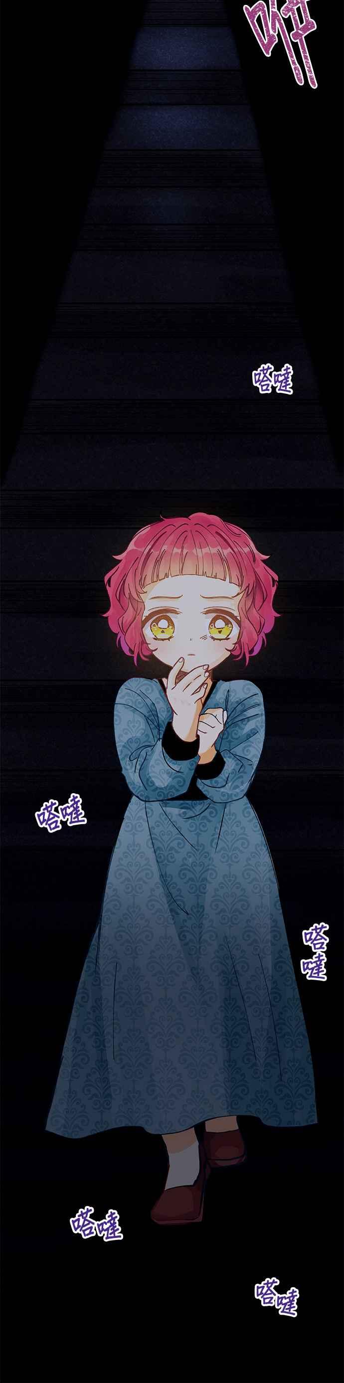 《温柔公爵的祕密》第2话 第8页