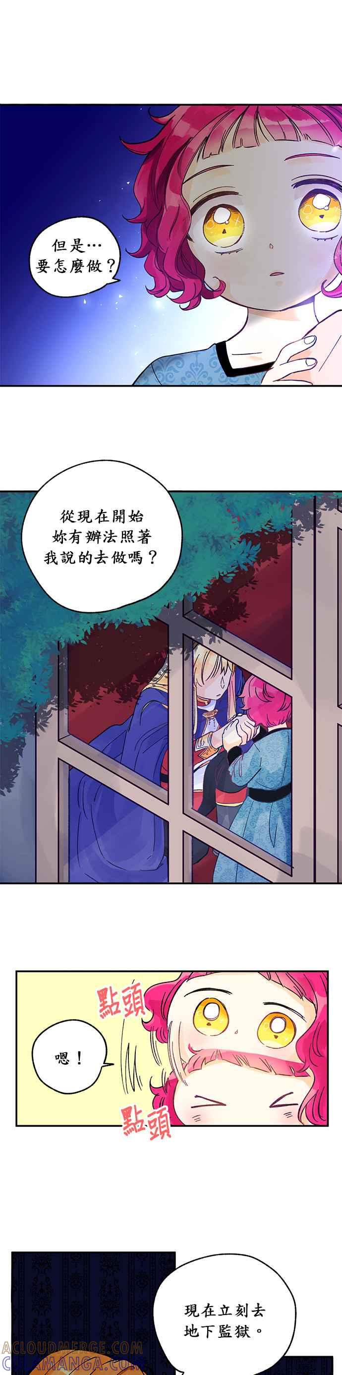 《温柔公爵的祕密》第2话 第5页