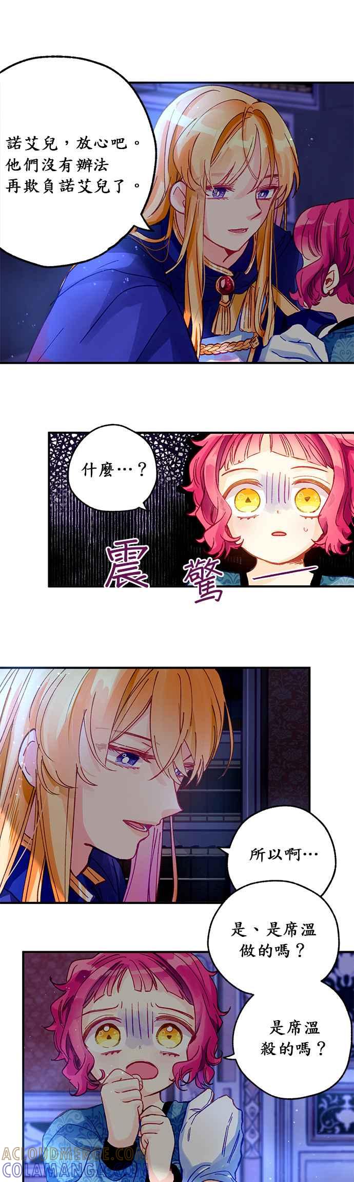 《温柔公爵的祕密》第3话 第5页