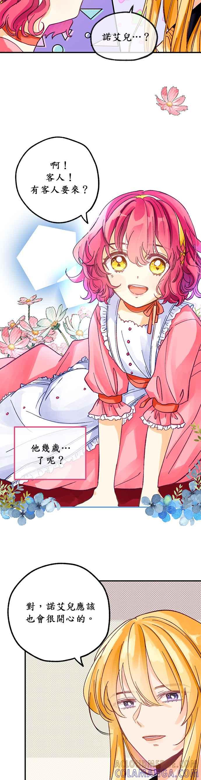 《温柔公爵的祕密》第3话 第23页