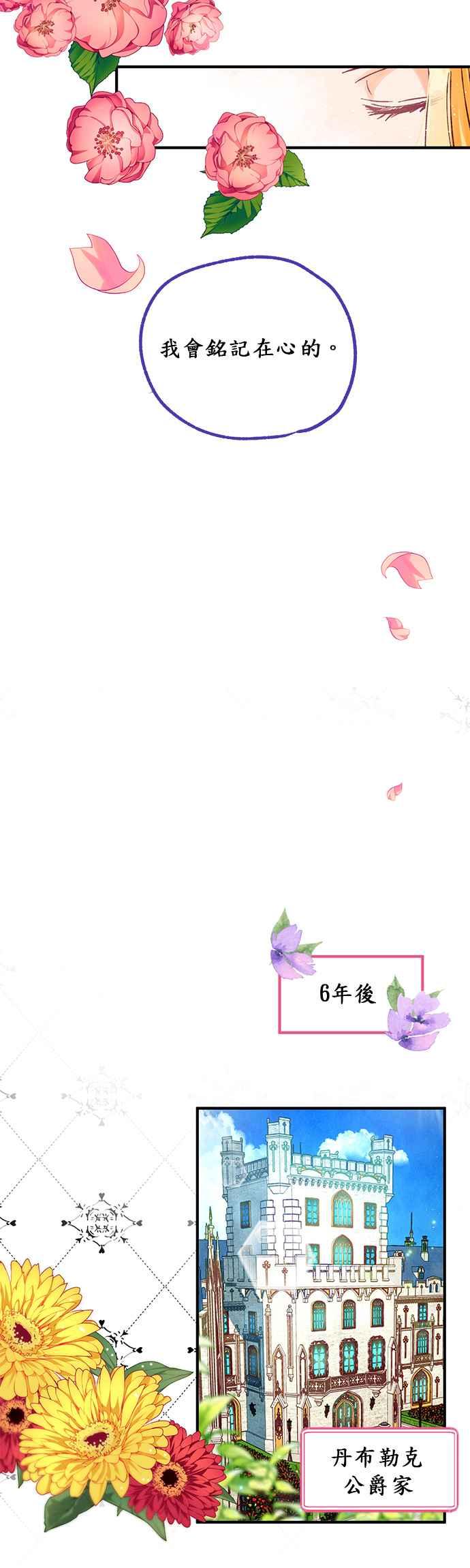 《温柔公爵的祕密》第3话 第16页