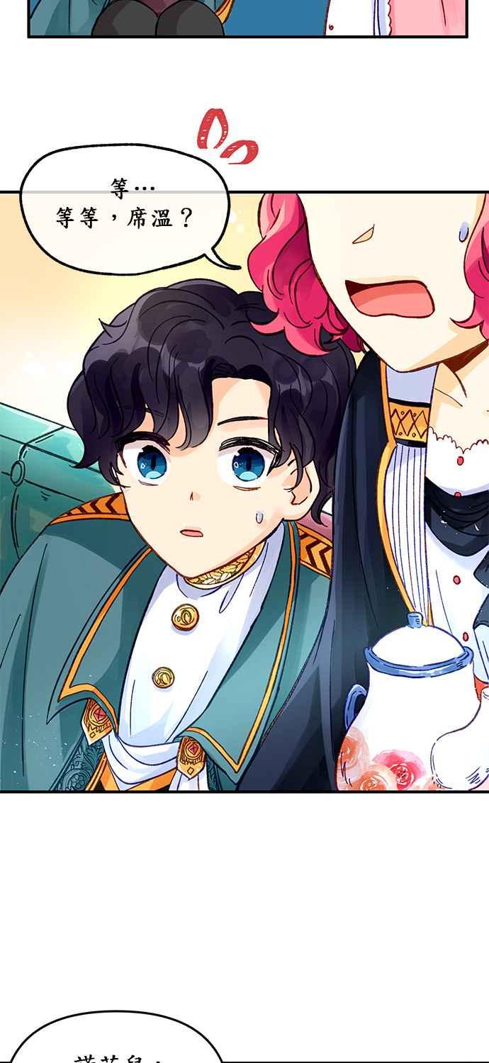 《温柔公爵的祕密》第3话 第34页