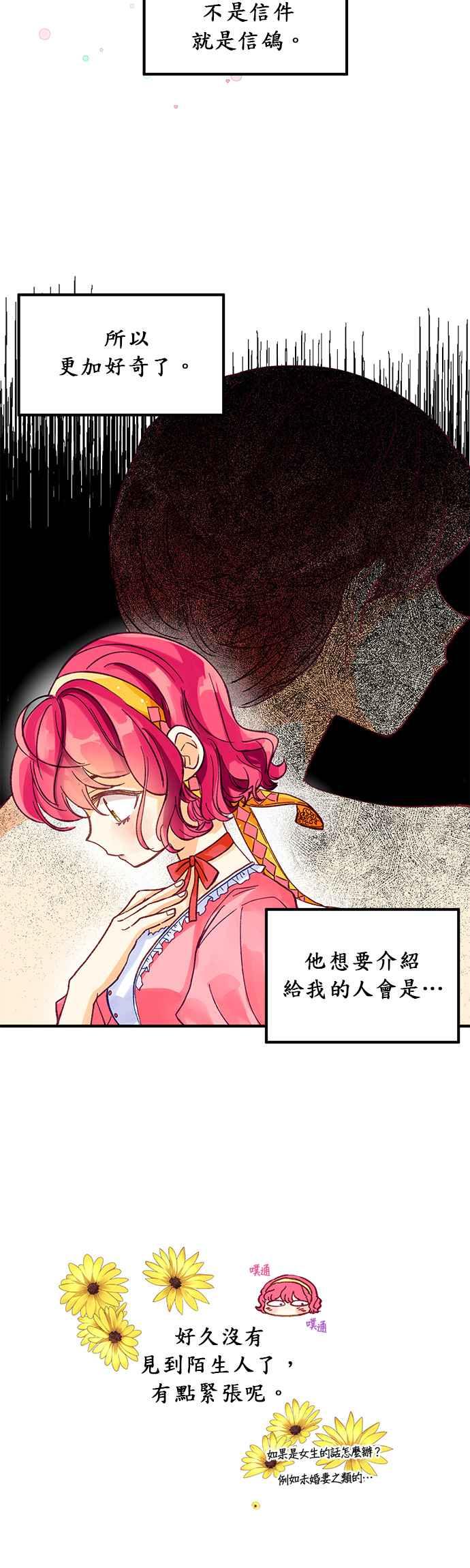 《温柔公爵的祕密》第3话 第26页