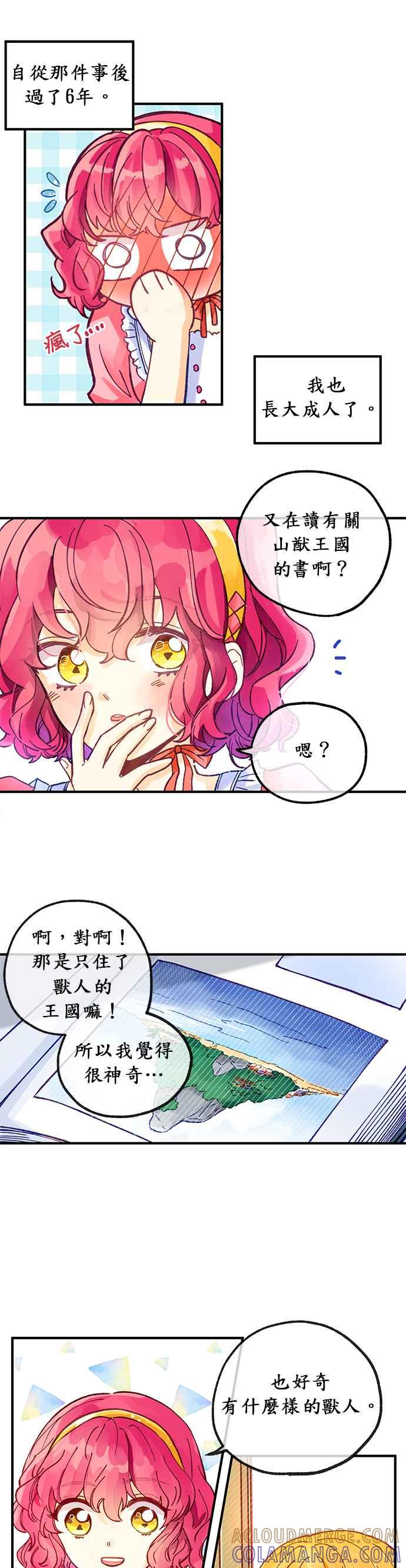 《温柔公爵的祕密》第3话 第21页