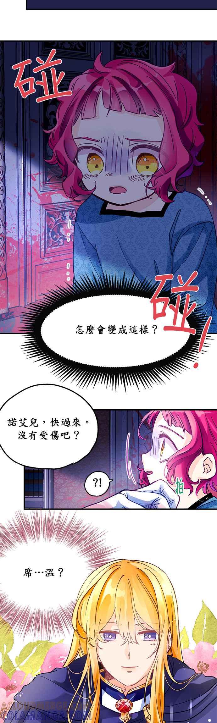 《温柔公爵的祕密》第3话 第3页