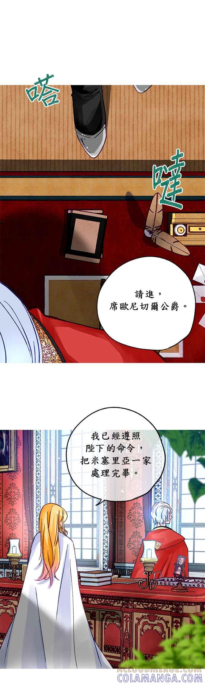 《温柔公爵的祕密》第3话 第13页