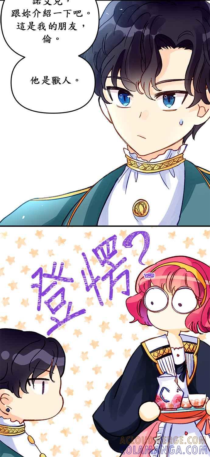 《温柔公爵的祕密》第3话 第35页