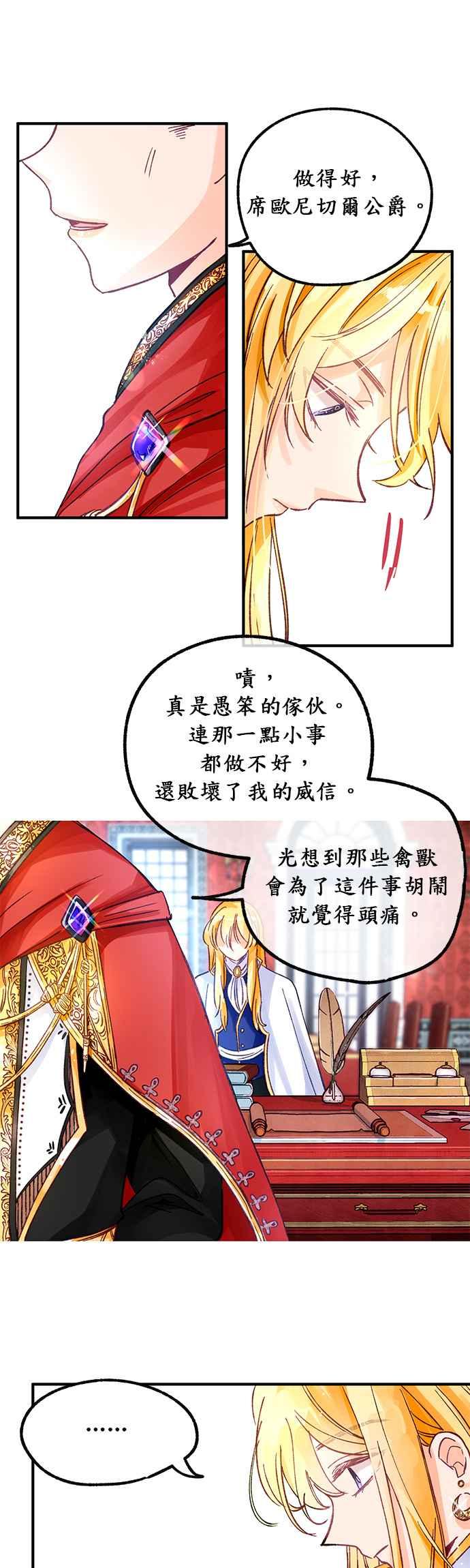 《温柔公爵的祕密》第3话 第14页