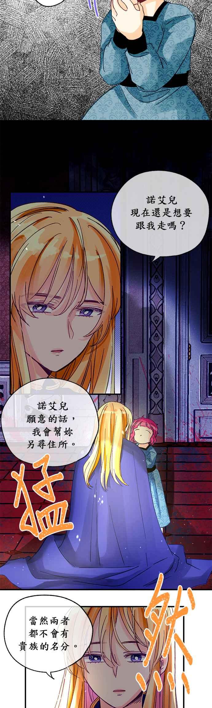 《温柔公爵的祕密》第3话 第10页