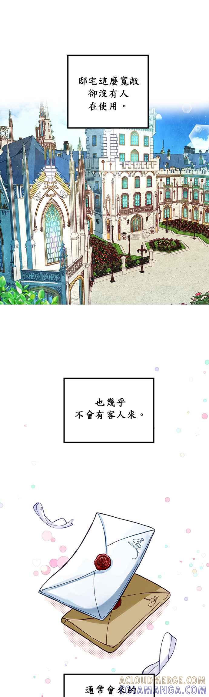 《温柔公爵的祕密》第3话 第25页