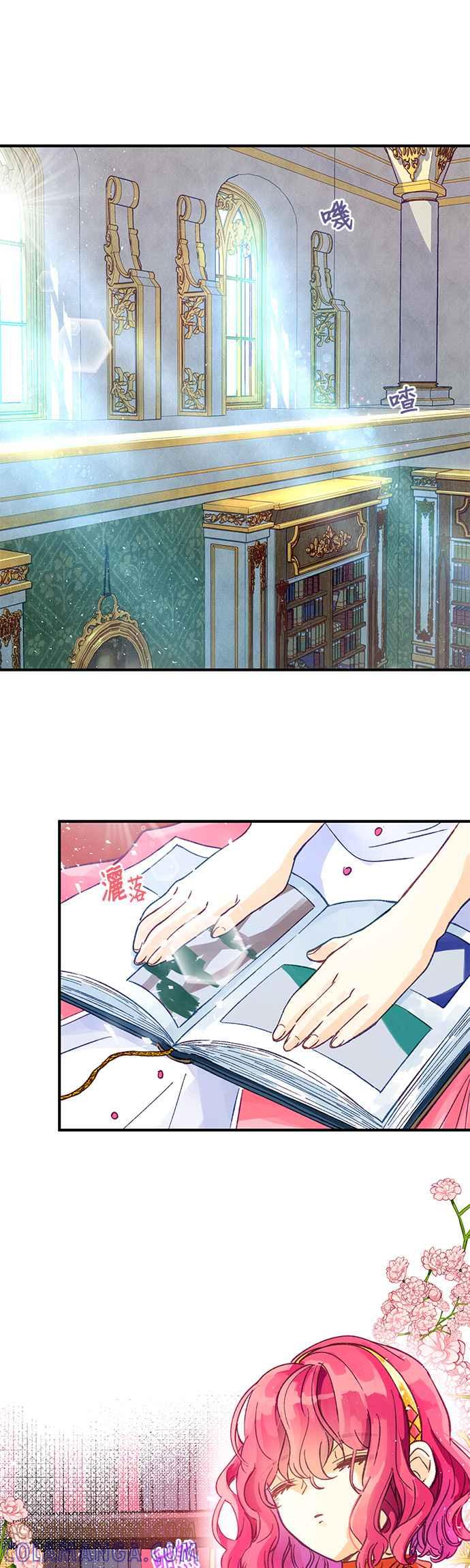 《温柔公爵的祕密》第3话 第17页