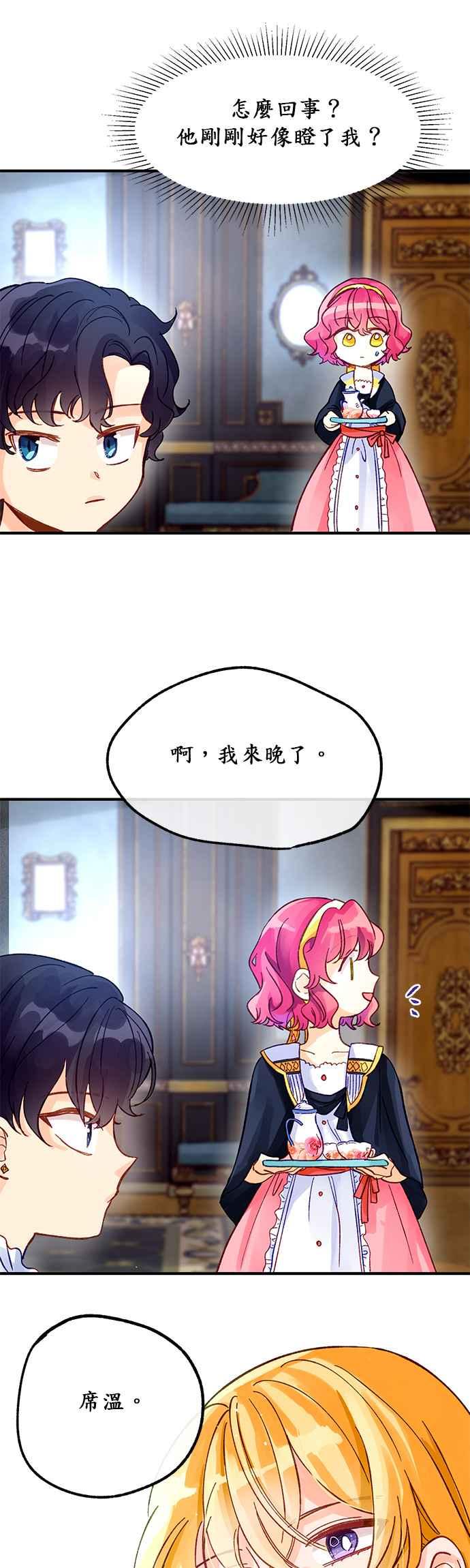 《温柔公爵的祕密》第3话 第30页