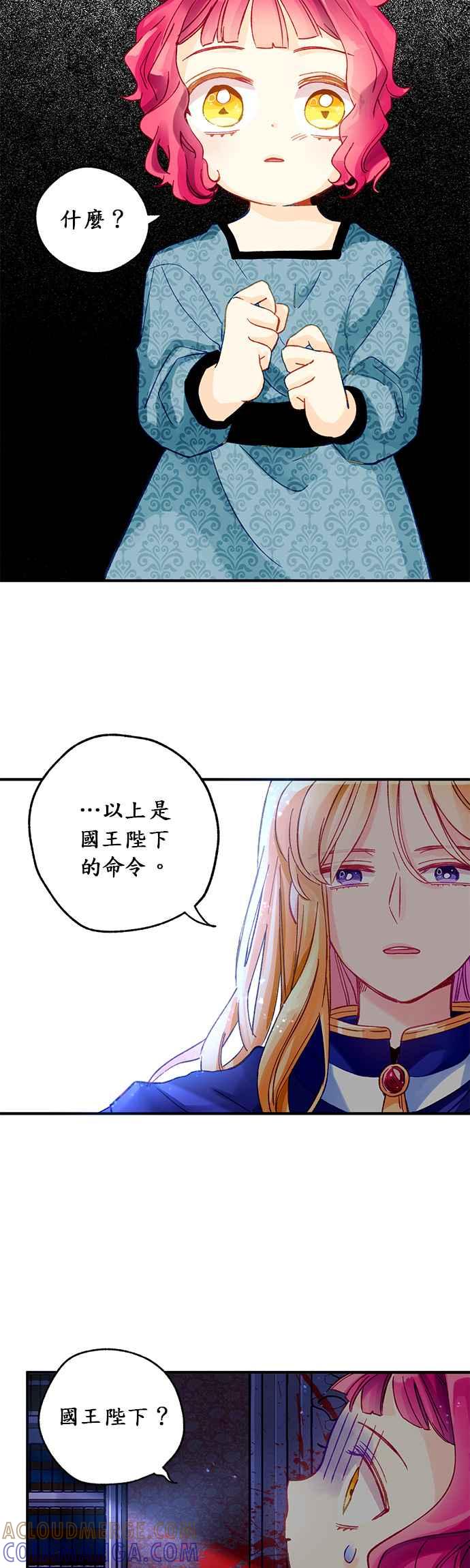 《温柔公爵的祕密》第3话 第7页