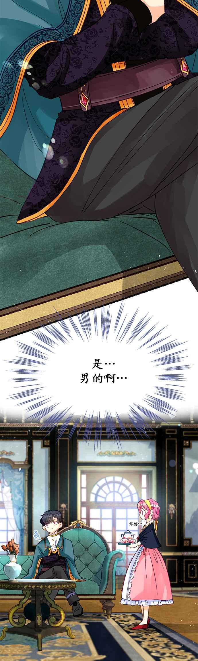 《温柔公爵的祕密》第3话 第28页