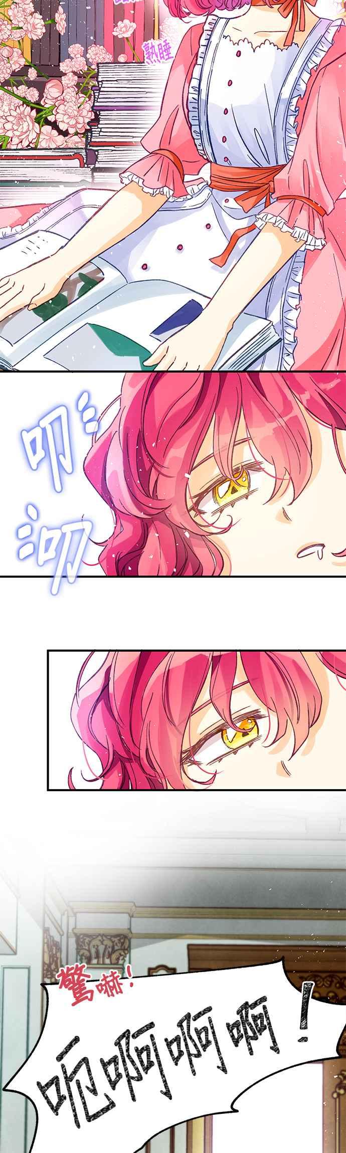 《温柔公爵的祕密》第3话 第18页