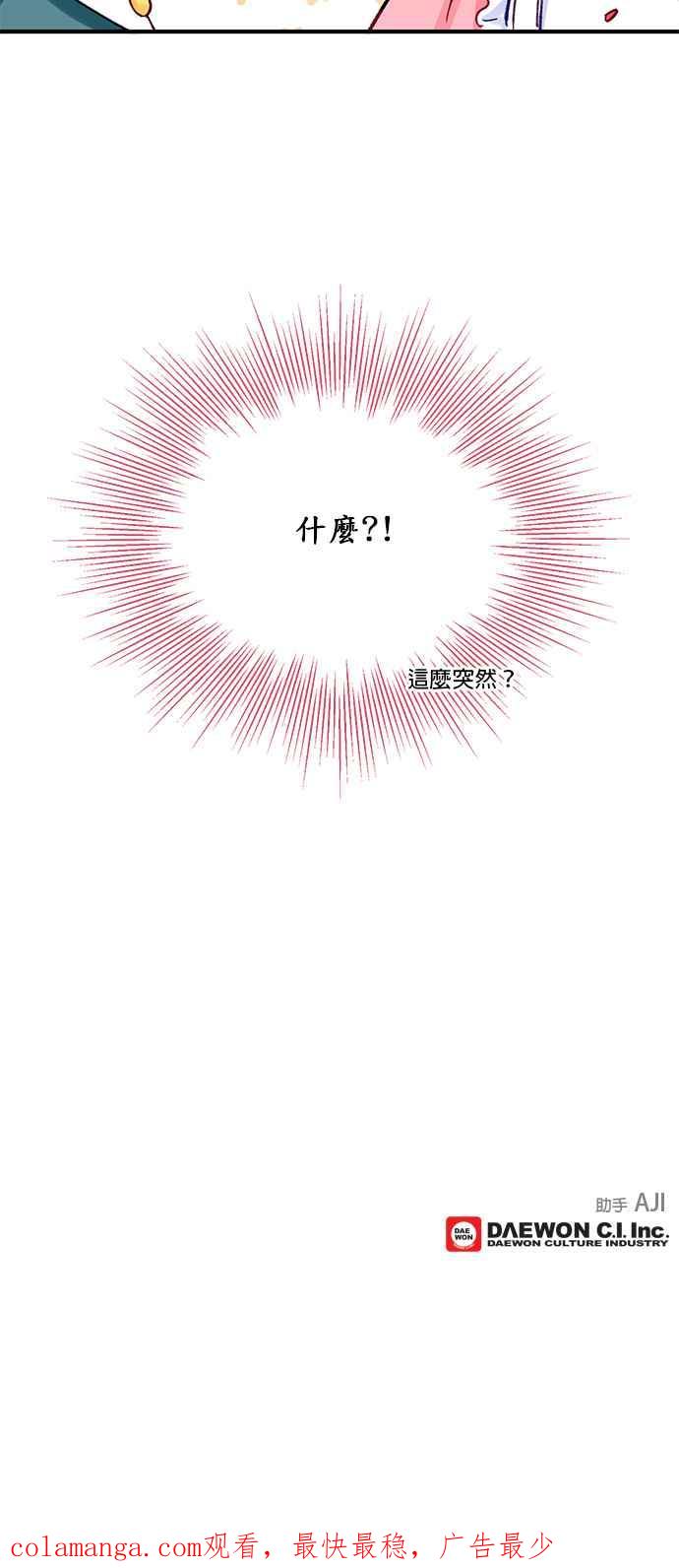 《温柔公爵的祕密》第3话 第36页