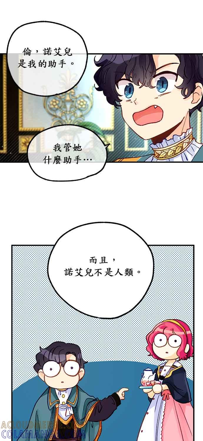 《温柔公爵的祕密》第3话 第33页