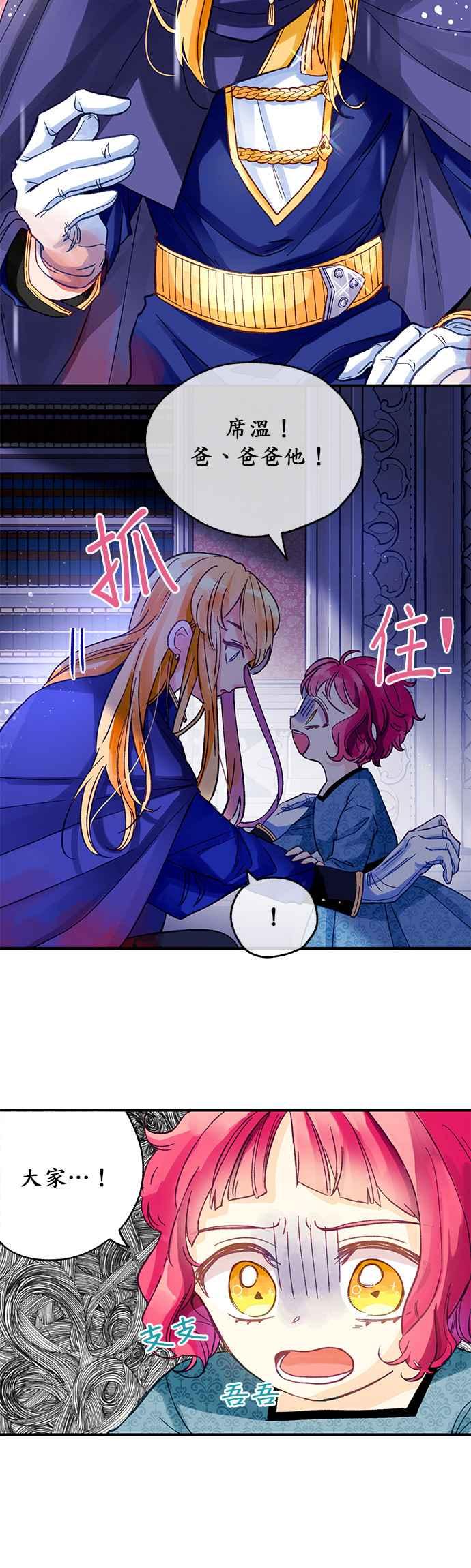《温柔公爵的祕密》第3话 第4页