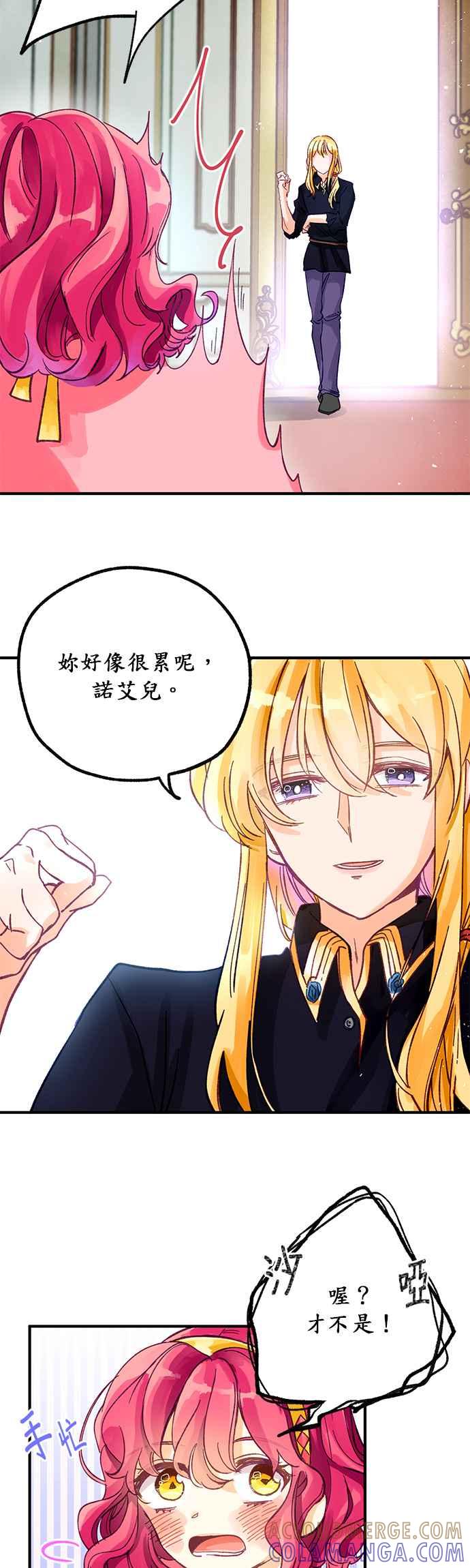 《温柔公爵的祕密》第3话 第19页