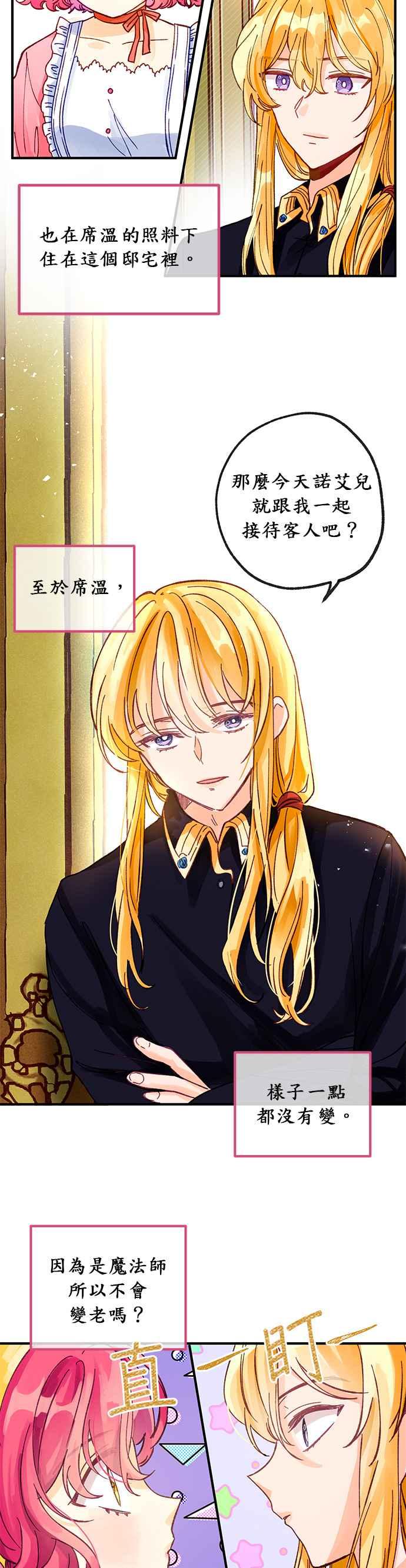 《温柔公爵的祕密》第3话 第22页