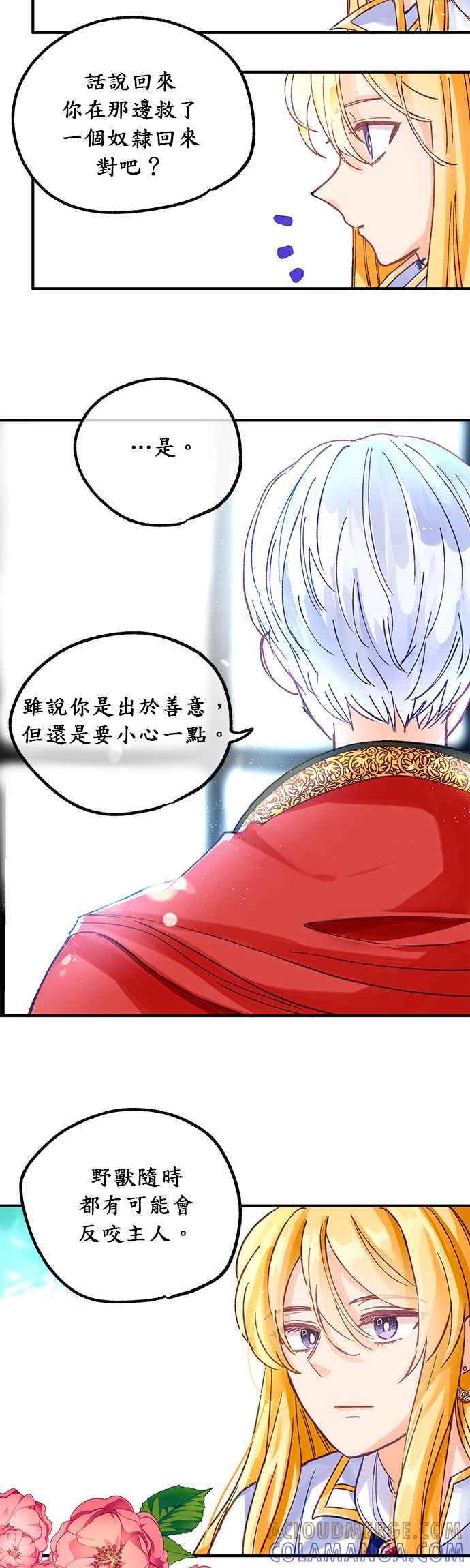 《温柔公爵的祕密》第3话 第15页