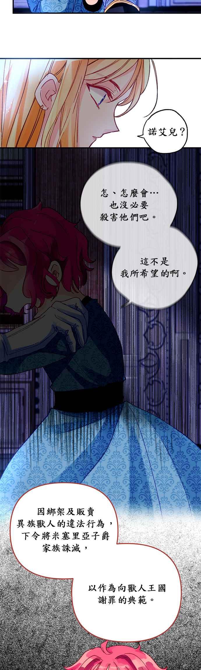 《温柔公爵的祕密》第3话 第6页