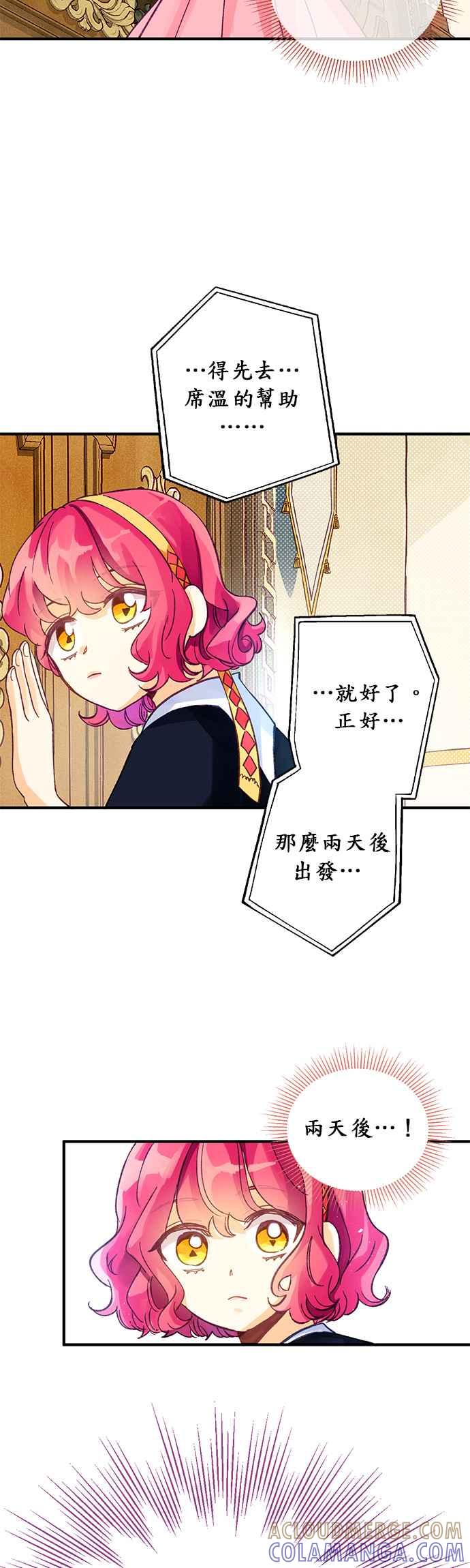 《温柔公爵的祕密》第4话 第15页
