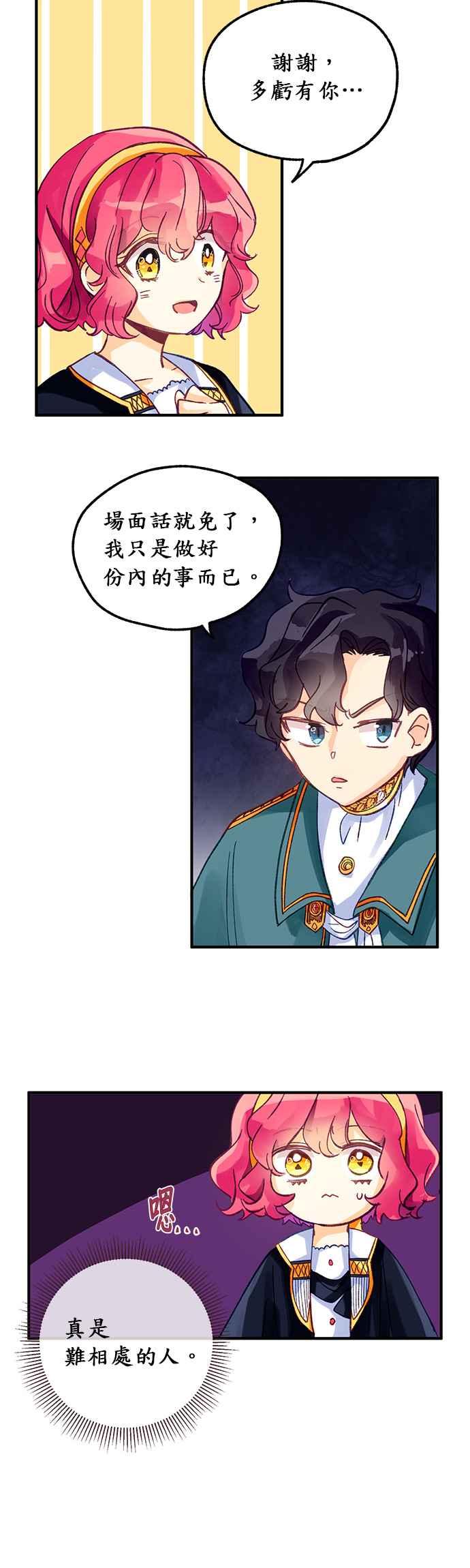 《温柔公爵的祕密》第4话 第8页