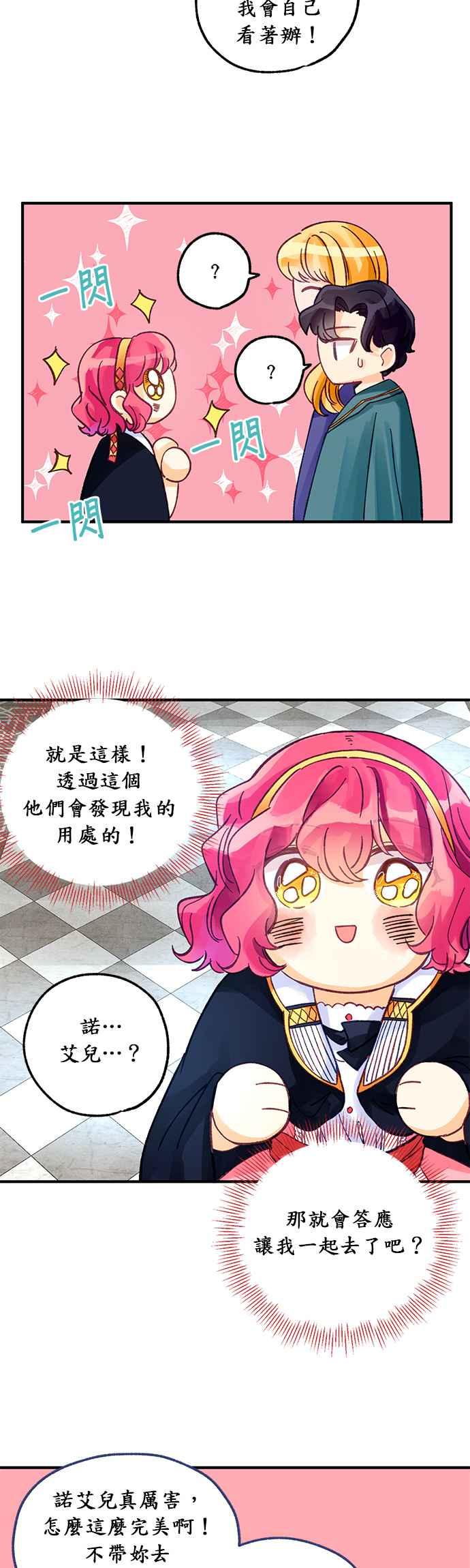 《温柔公爵的祕密》第4话 第18页