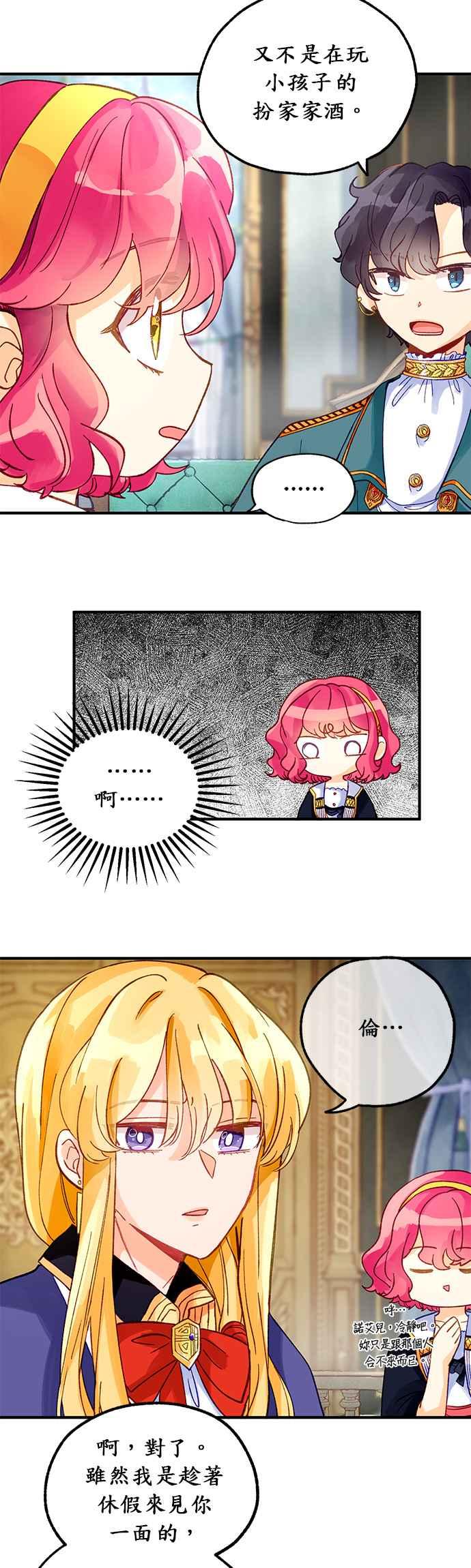 《温柔公爵的祕密》第4话 第10页