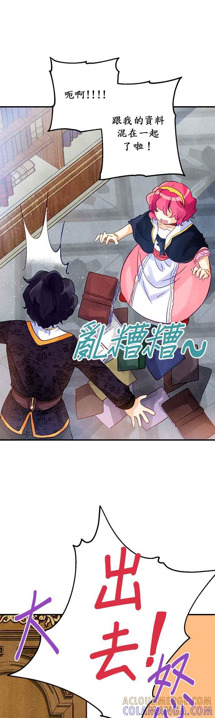 《温柔公爵的祕密》第4话 第29页