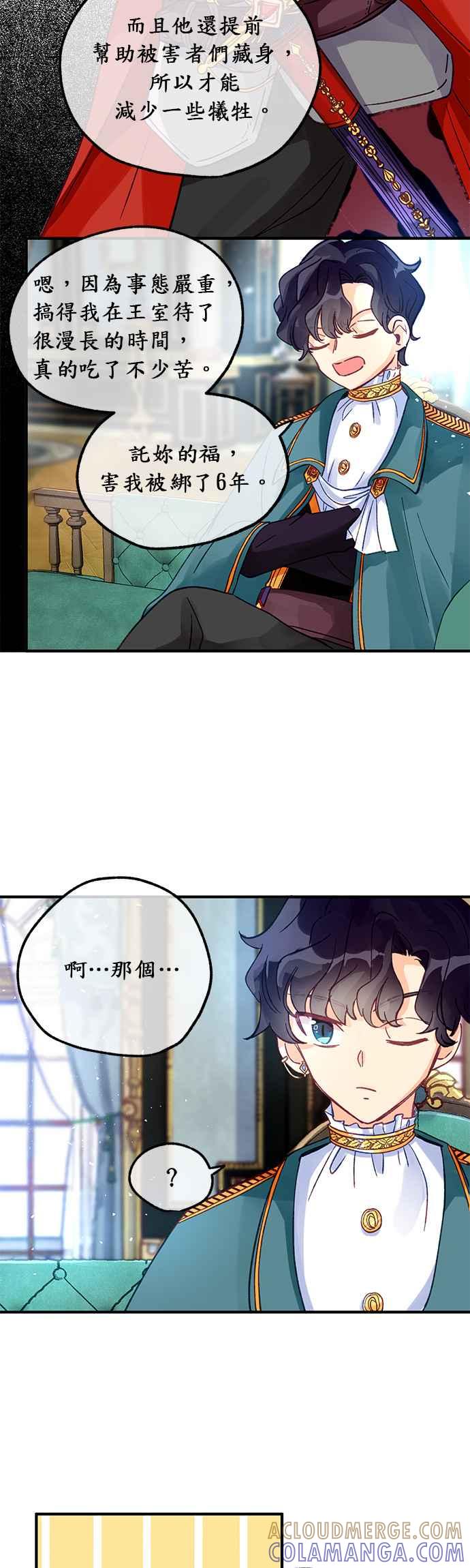 《温柔公爵的祕密》第4话 第7页