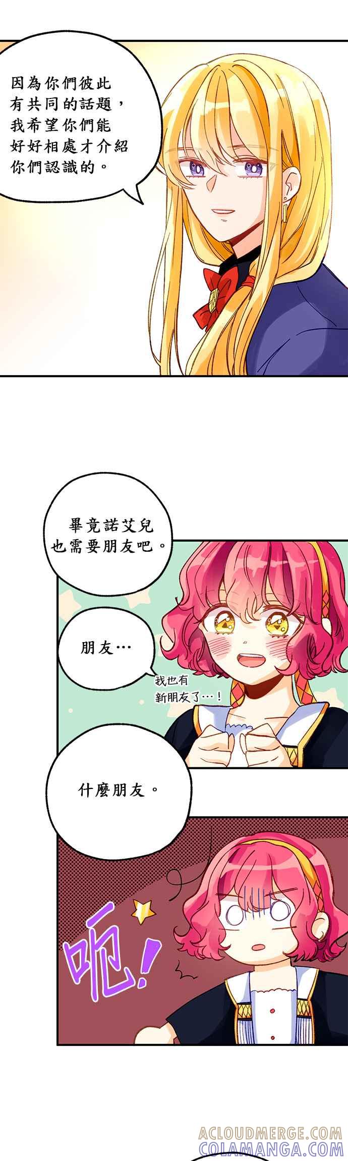 《温柔公爵的祕密》第4话 第9页