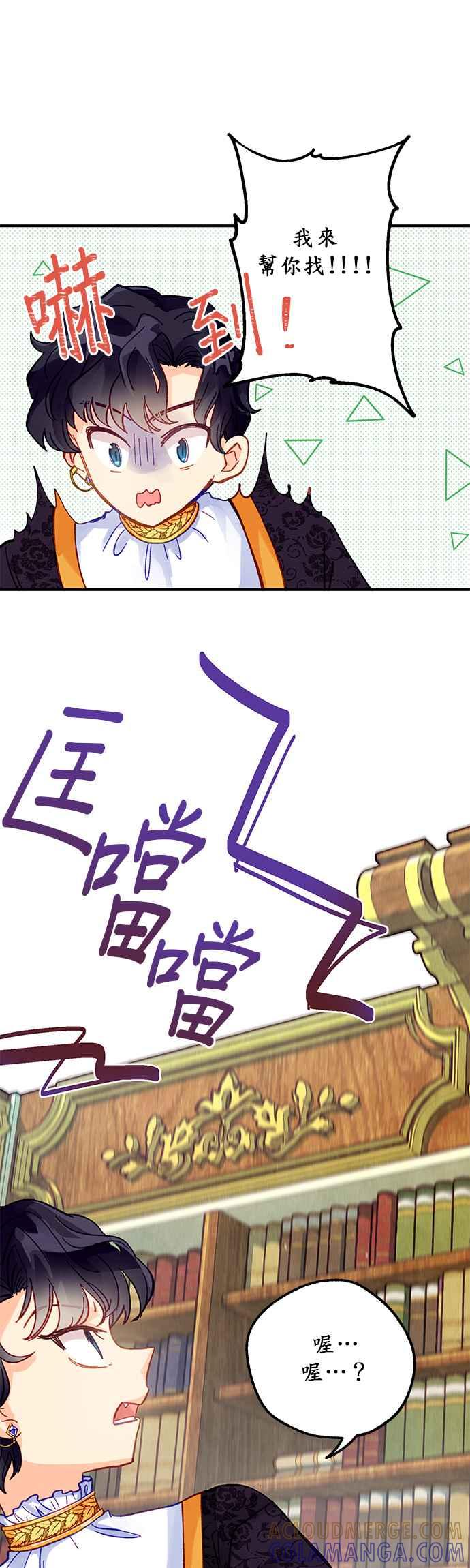 《温柔公爵的祕密》第4话 第25页