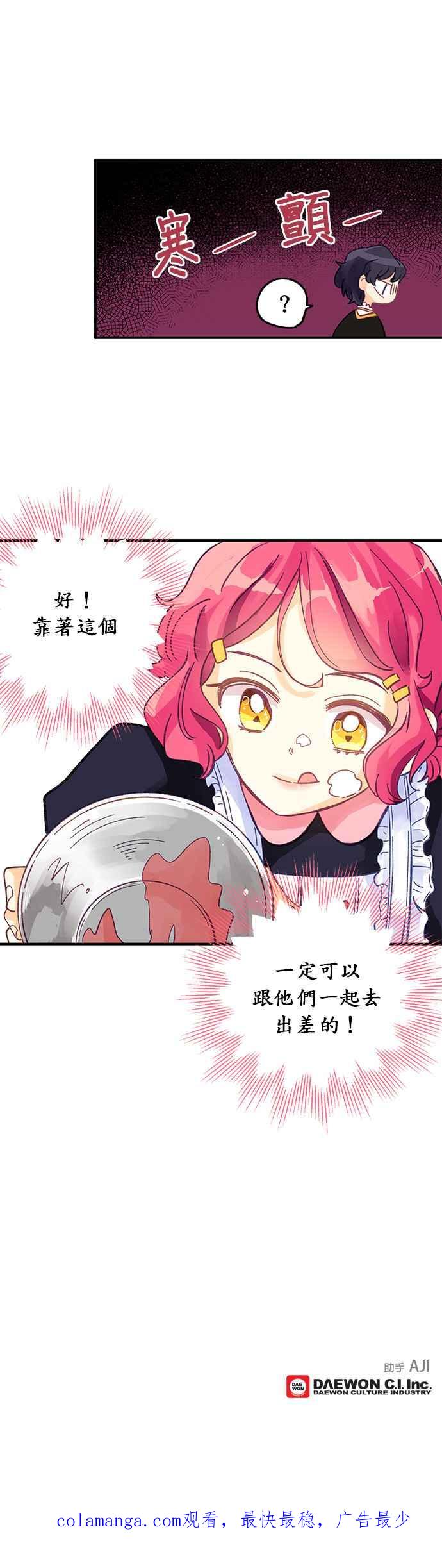 《温柔公爵的祕密》第4话 第36页