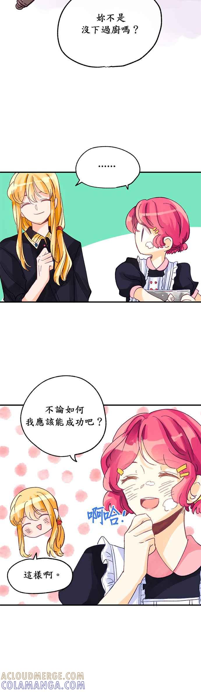 《温柔公爵的祕密》第4话 第35页