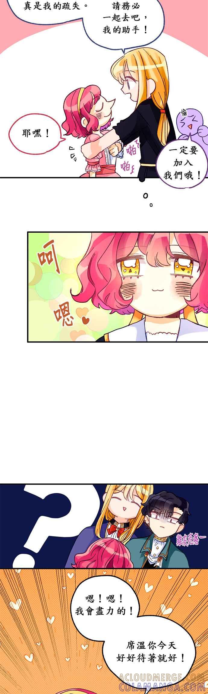 《温柔公爵的祕密》第4话 第19页