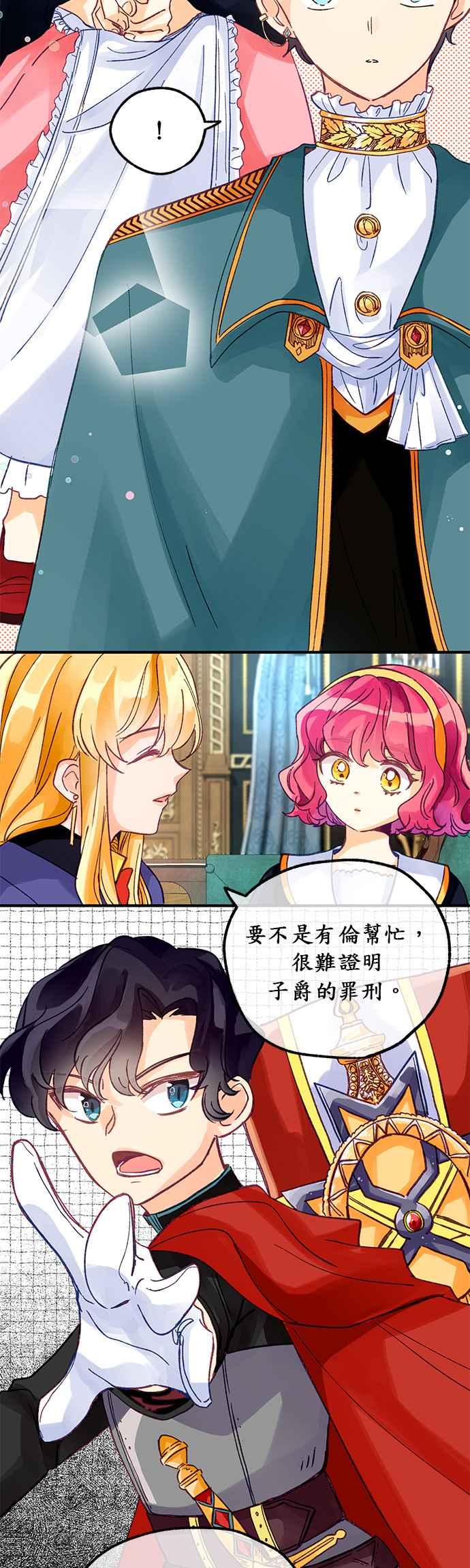 《温柔公爵的祕密》第4话 第6页
