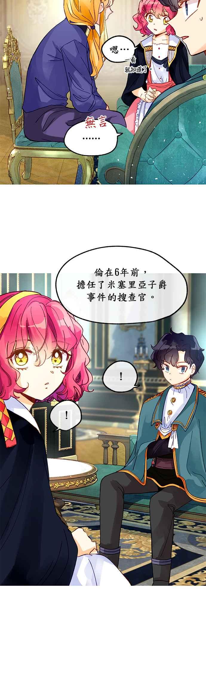 《温柔公爵的祕密》第4话 第4页