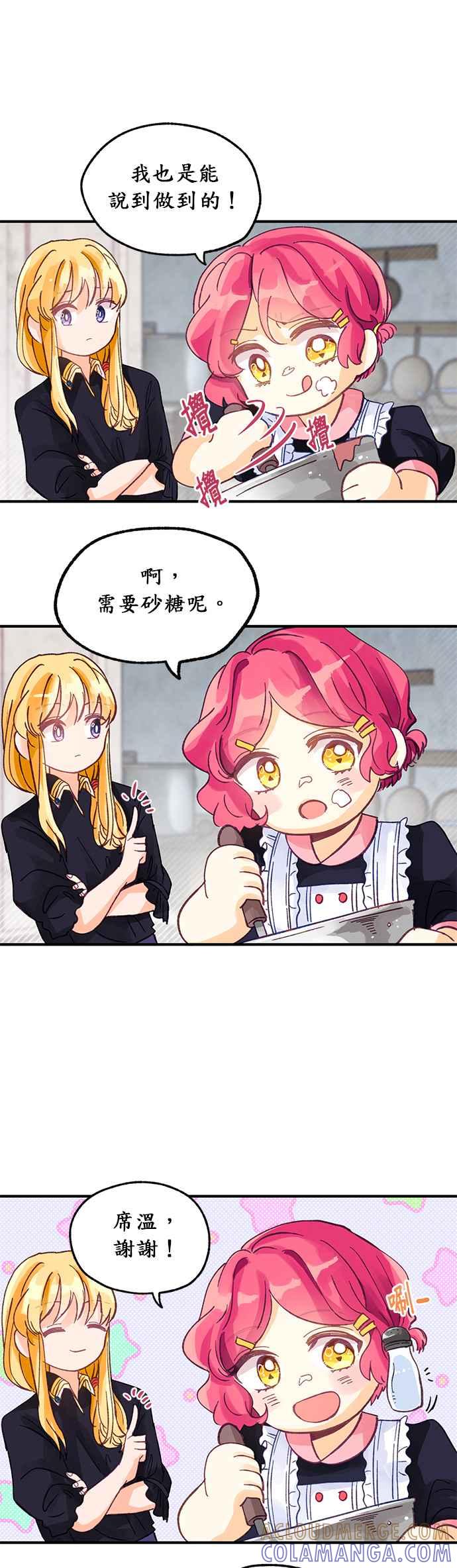 《温柔公爵的祕密》第4话 第33页