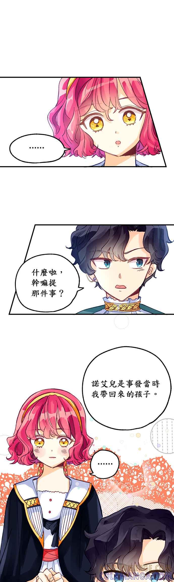 《温柔公爵的祕密》第4话 第5页