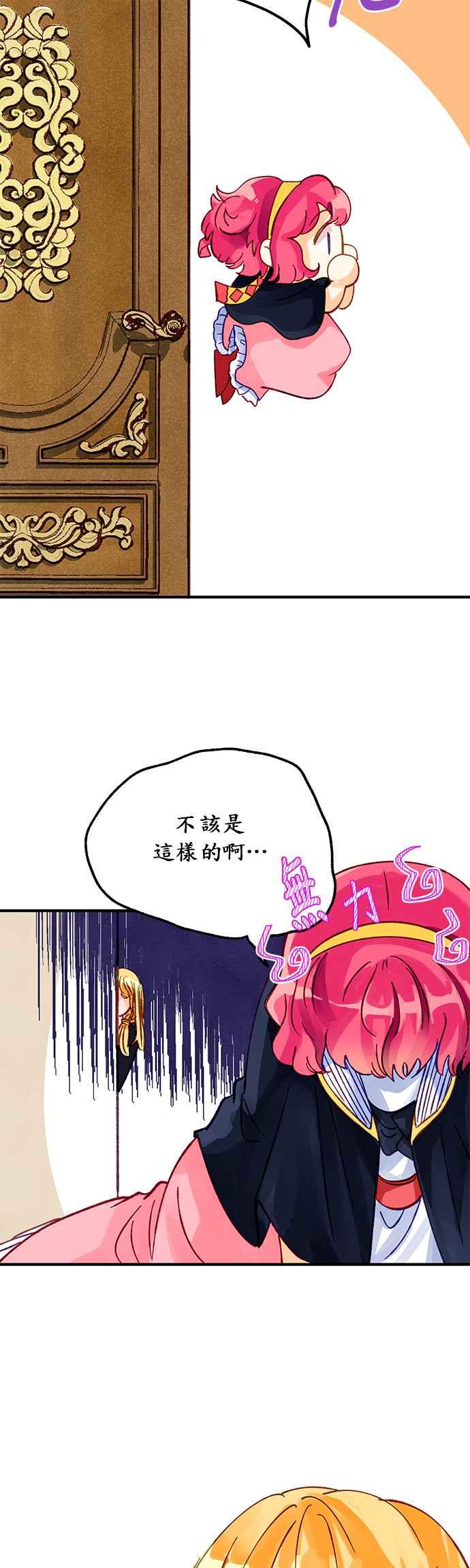 《温柔公爵的祕密》第4话 第30页