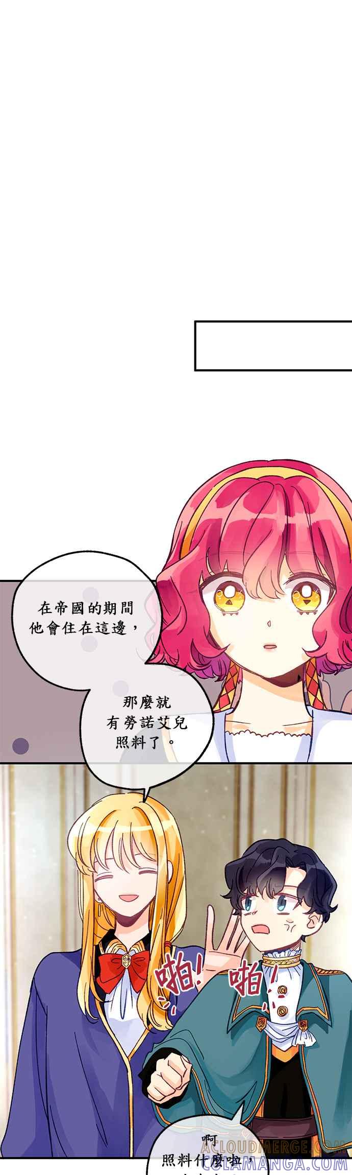 《温柔公爵的祕密》第4话 第17页