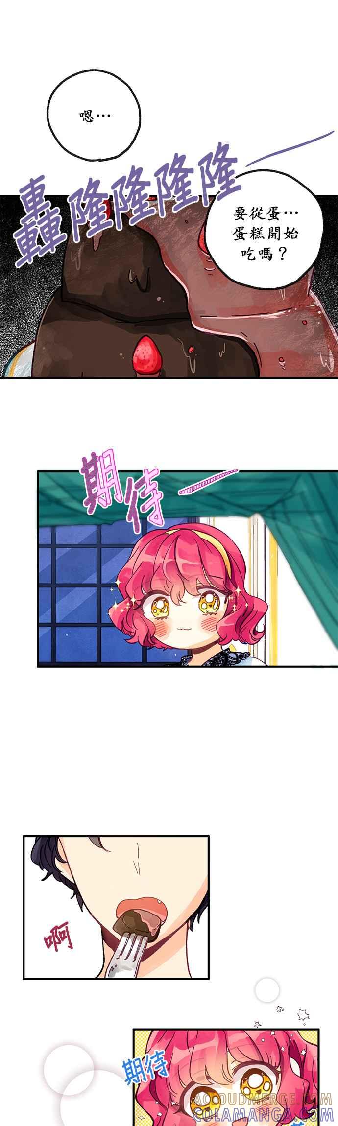 《温柔公爵的祕密》第5话 第5页