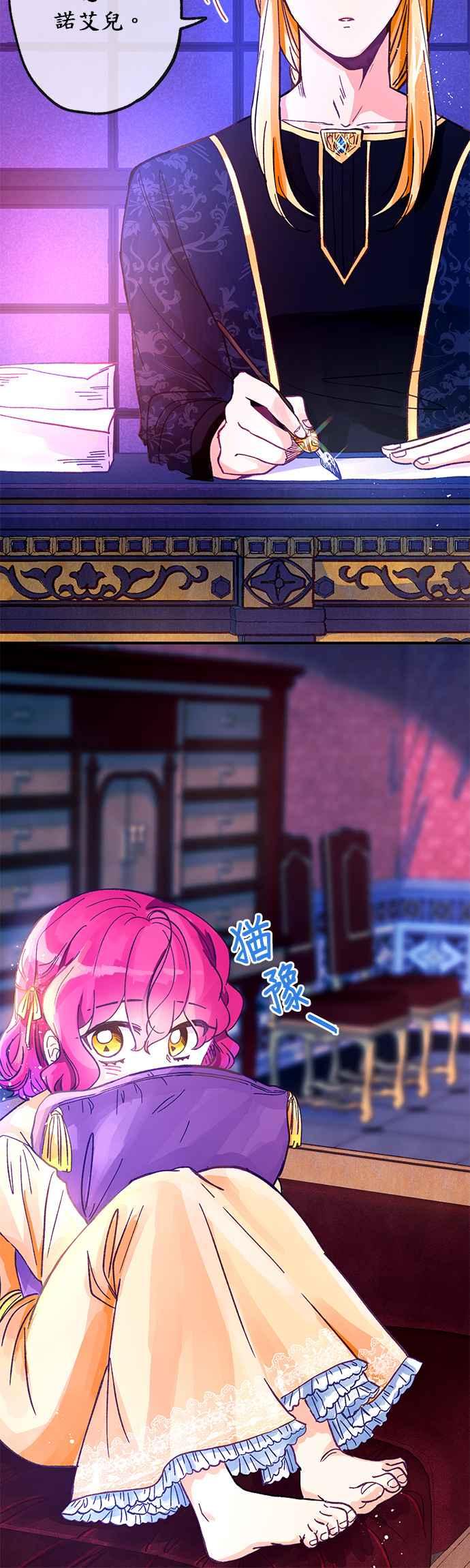 《温柔公爵的祕密》第5话 第8页
