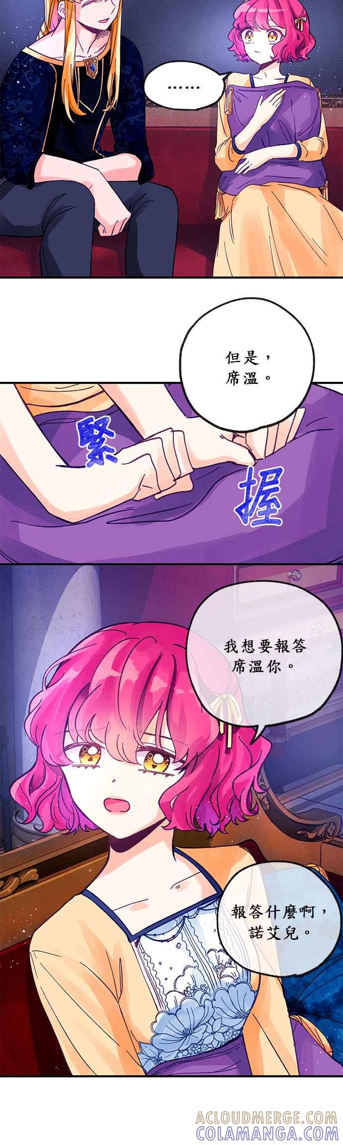 《温柔公爵的祕密》第5话 第19页
