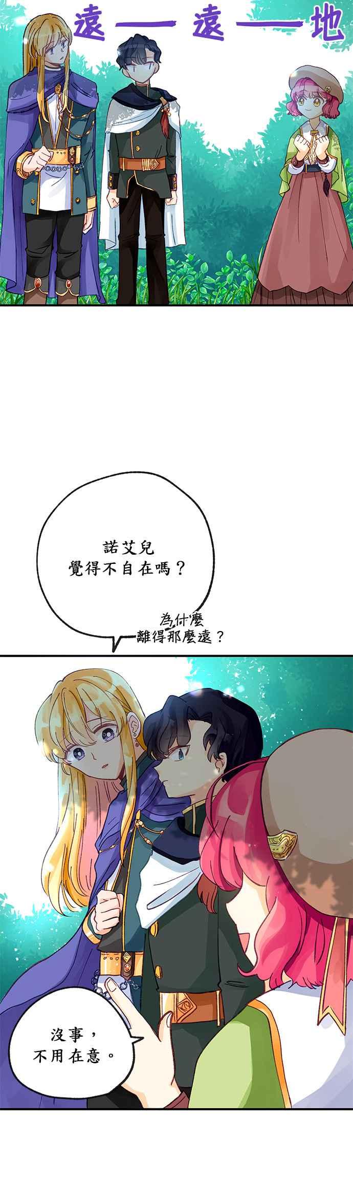 《温柔公爵的祕密》第5话 第36页